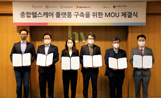 MOU 체결 후 기념촬영 중인 각 사 관계자들. <hy 제공>